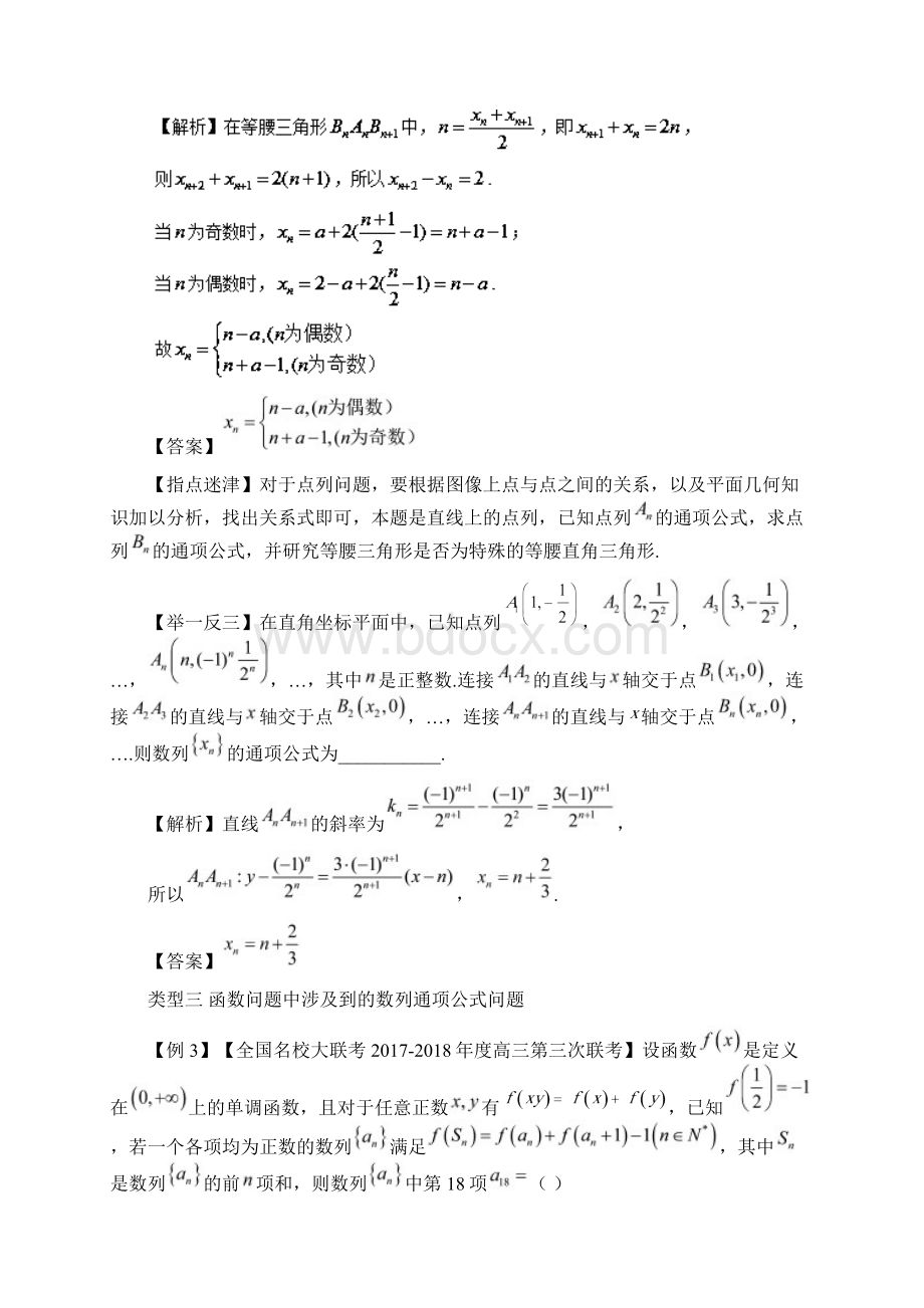 高考数学玩转压轴题专题复杂数列的通项公式求解问题Word文件下载.docx_第3页