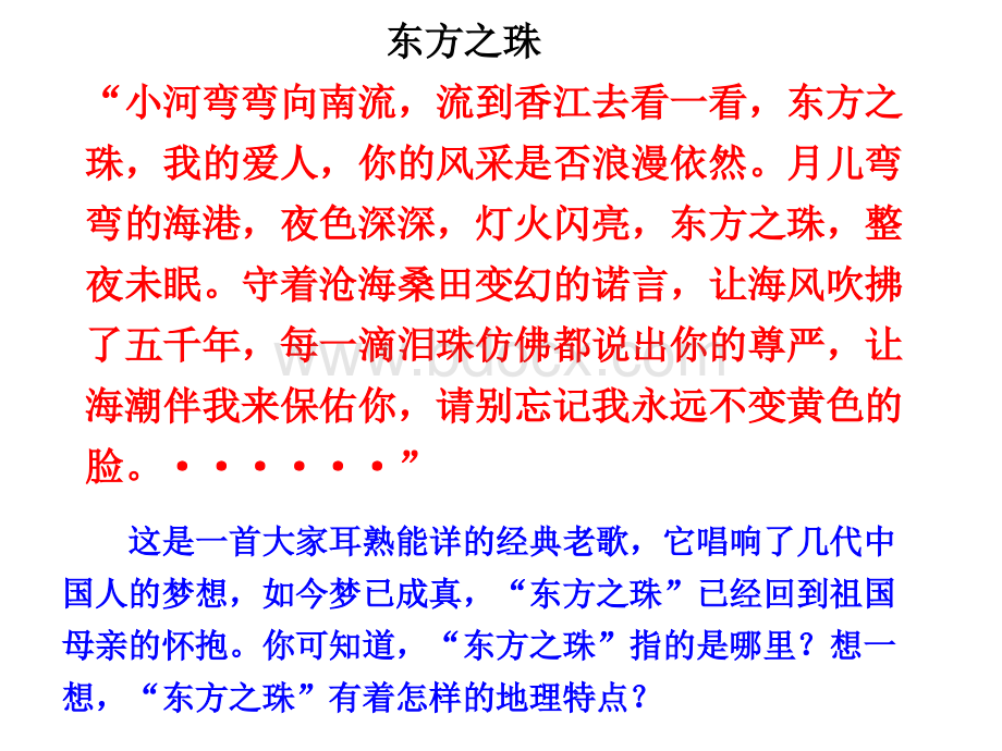 湘教版八年级地理认识区域：联系与差异第一节香港特别行政区的国际枢纽功能.ppt_第1页