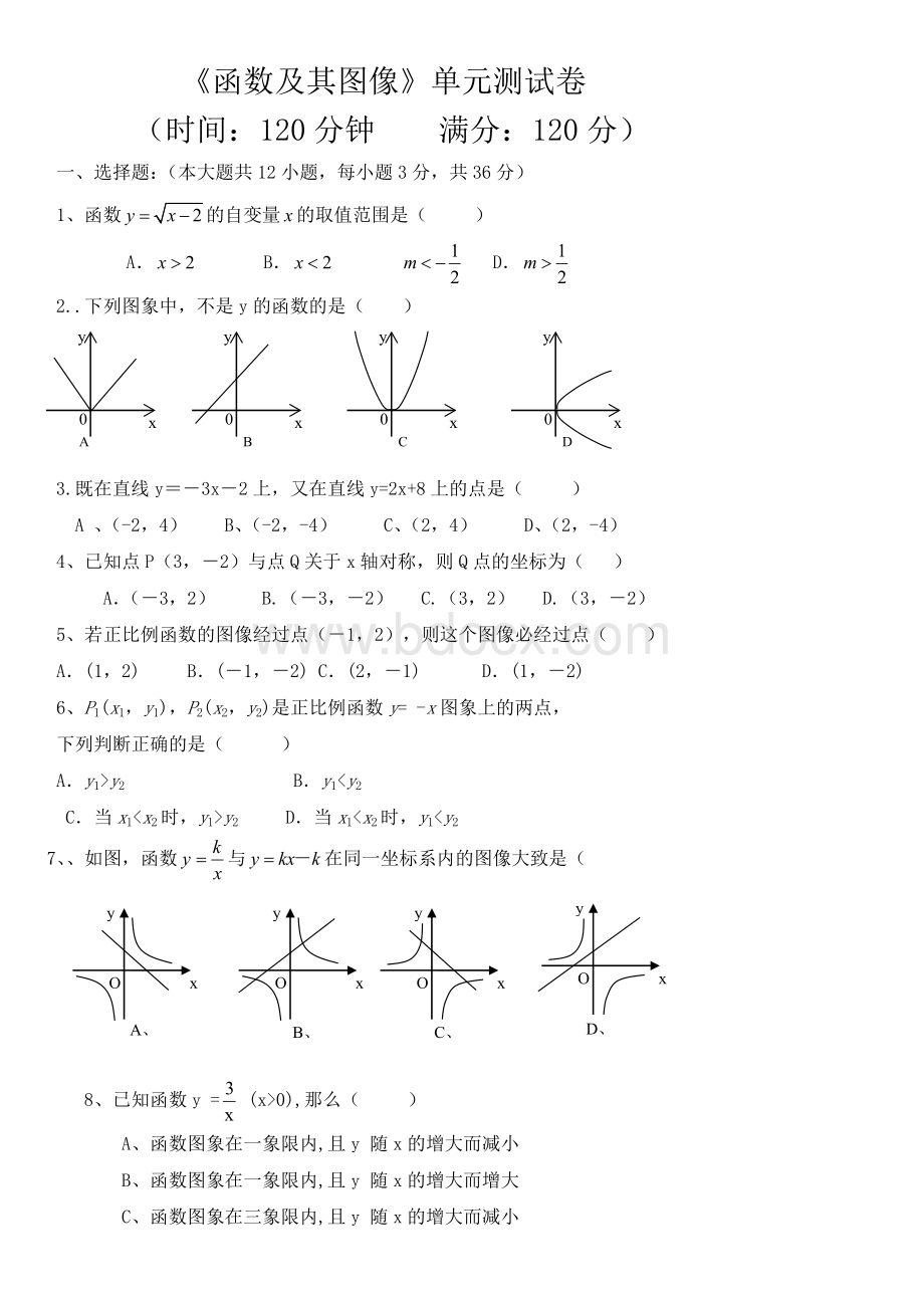 《函数及其图像》单元测试题Word文档格式.doc_第1页