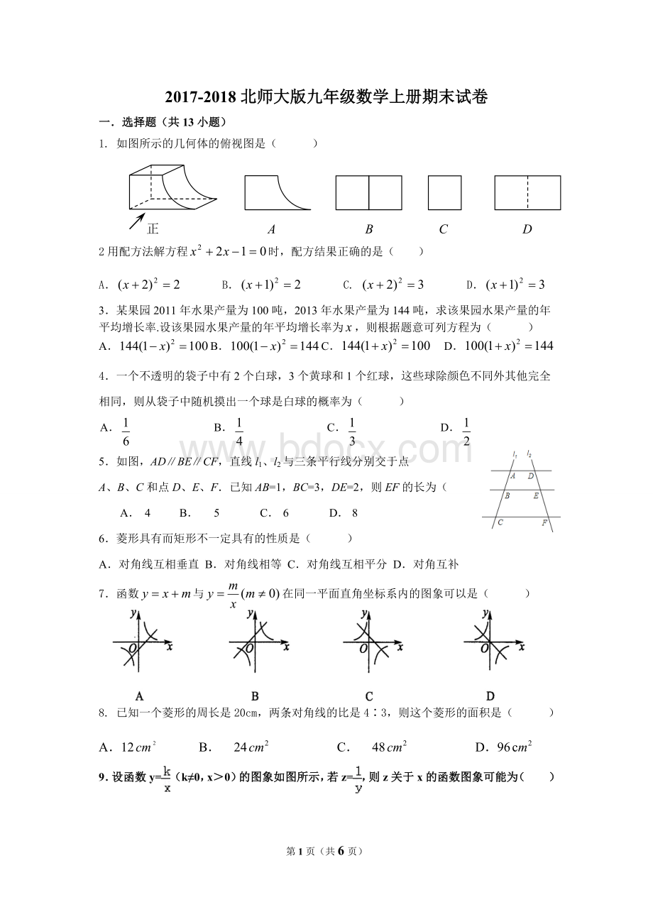 2017-2018北师大版九年级数学上册期末试卷7.doc_第1页