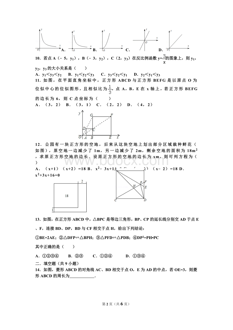 2017-2018北师大版九年级数学上册期末试卷7.doc_第2页