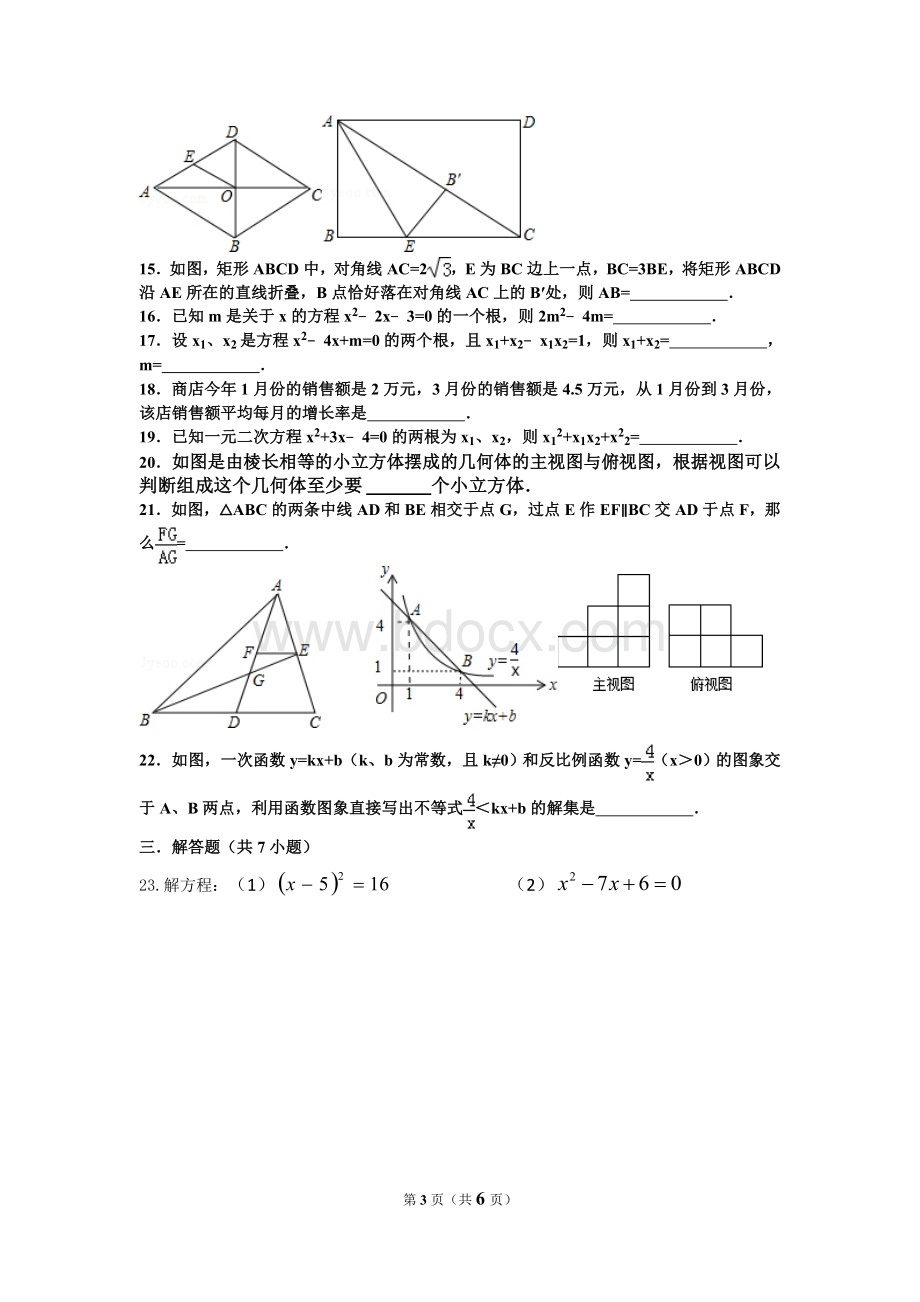 2017-2018北师大版九年级数学上册期末试卷7.doc_第3页