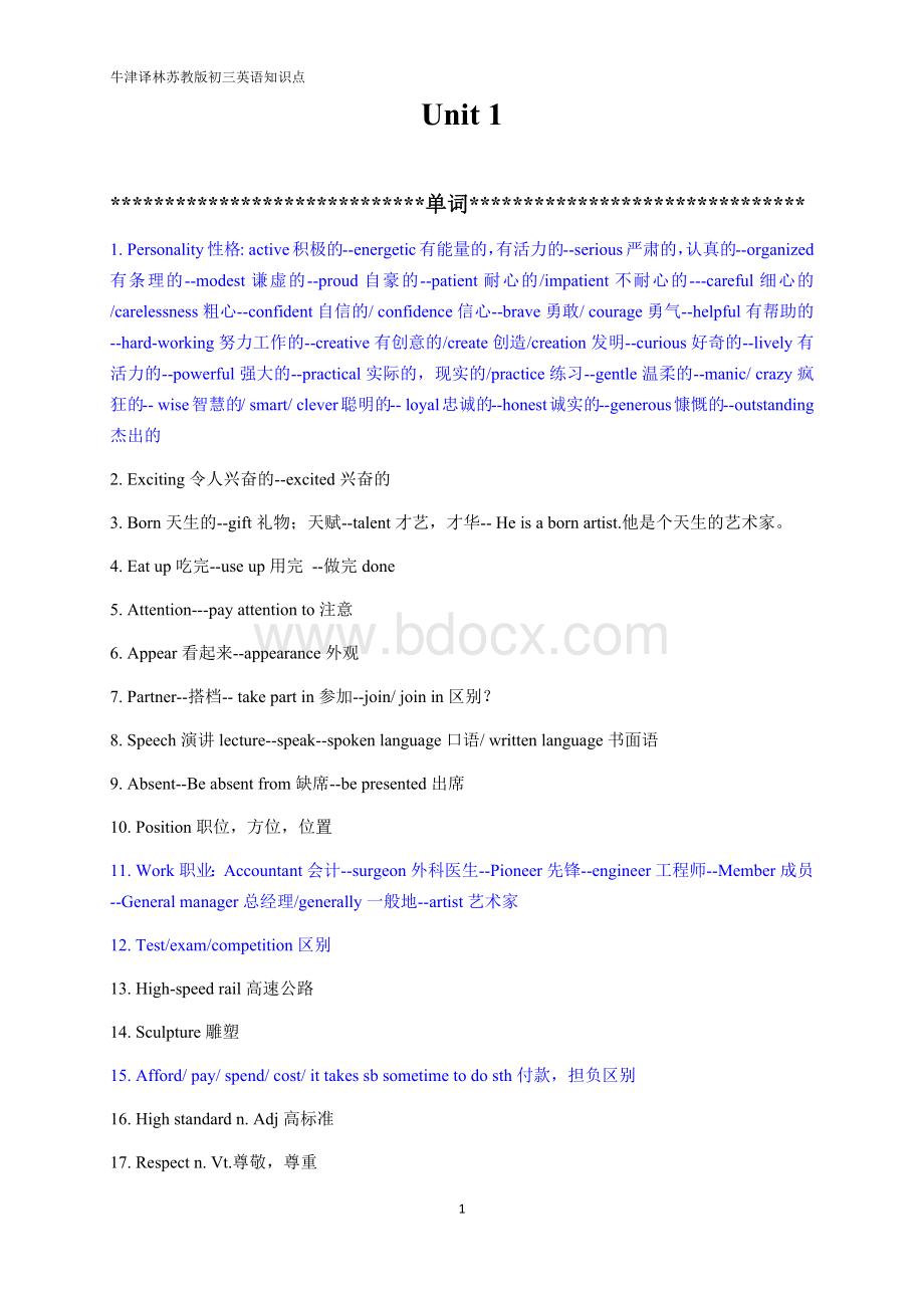 译林牛津苏教版初三英语9A知识点总结Word文档格式.docx