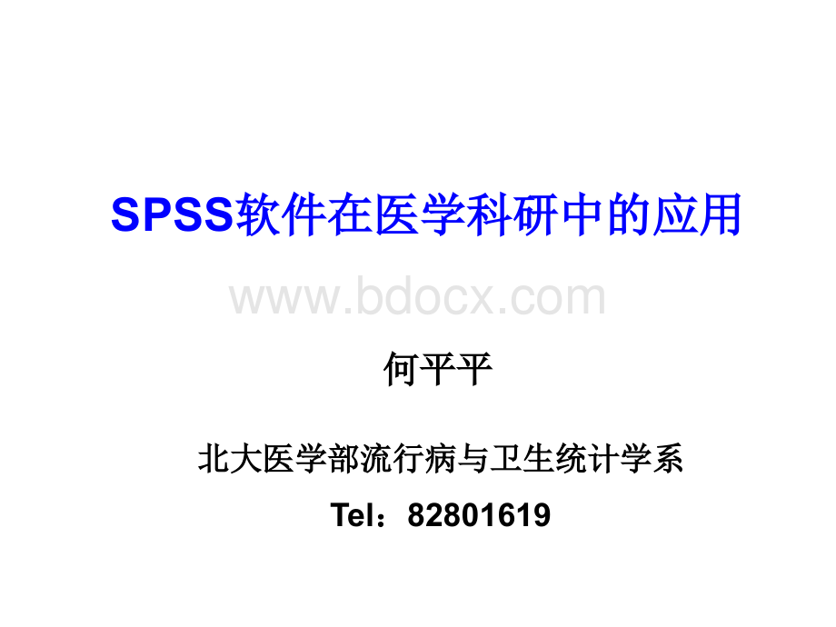 SPSS-分类变量的假设检验.ppt_第1页