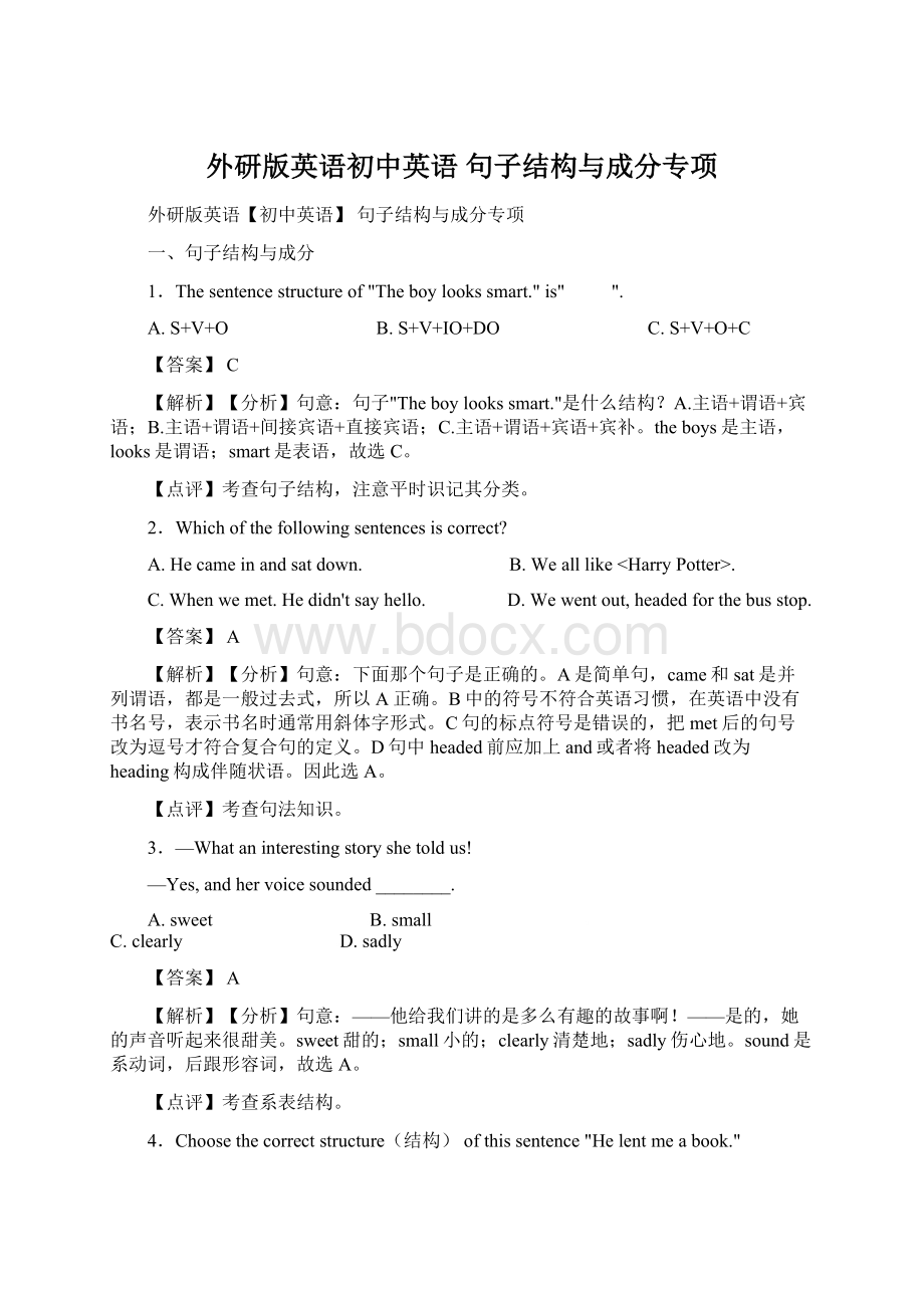 外研版英语初中英语 句子结构与成分专项.docx_第1页