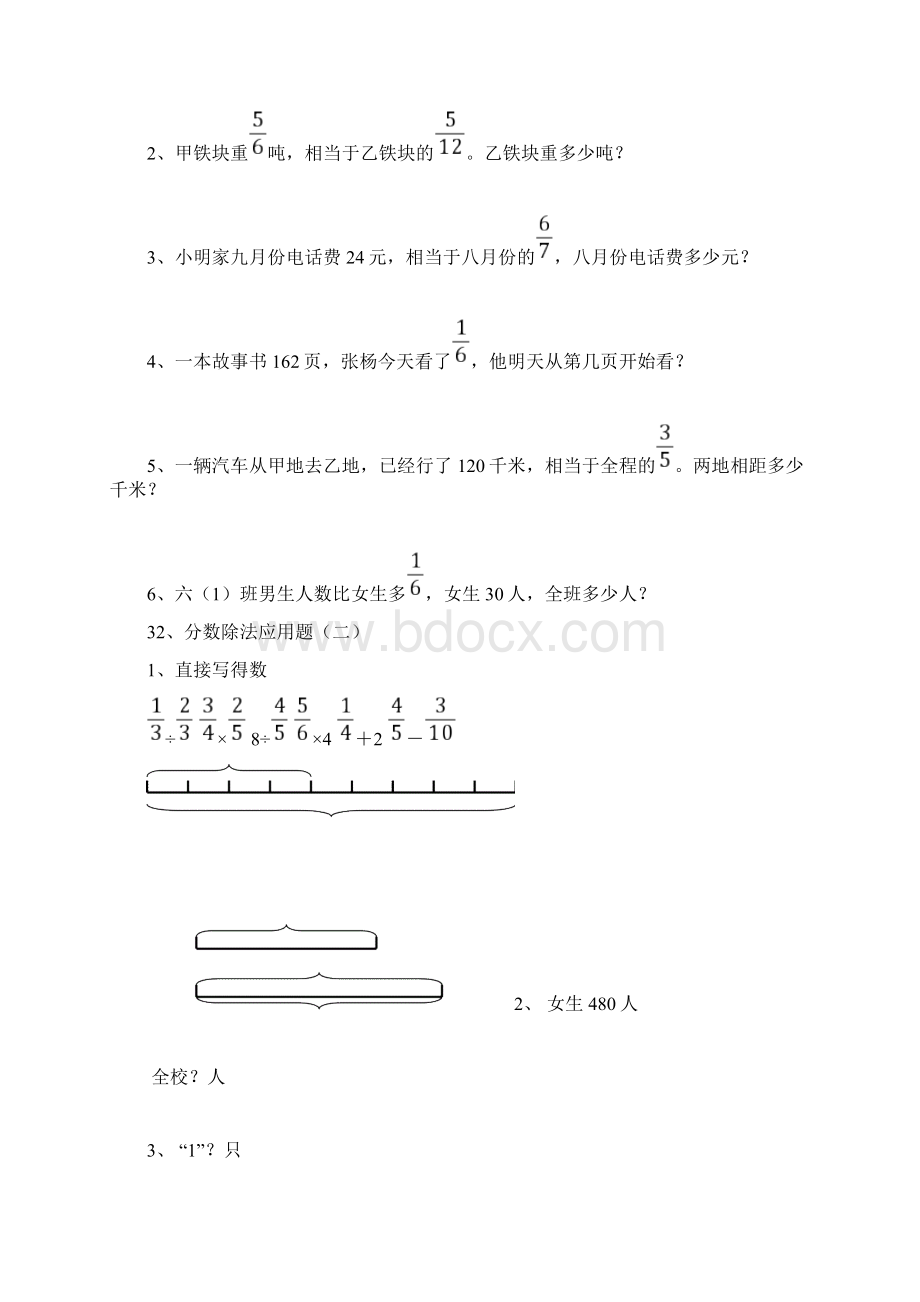 最新人教版六年级上册数学期末应用题练习Word文档下载推荐.docx_第2页