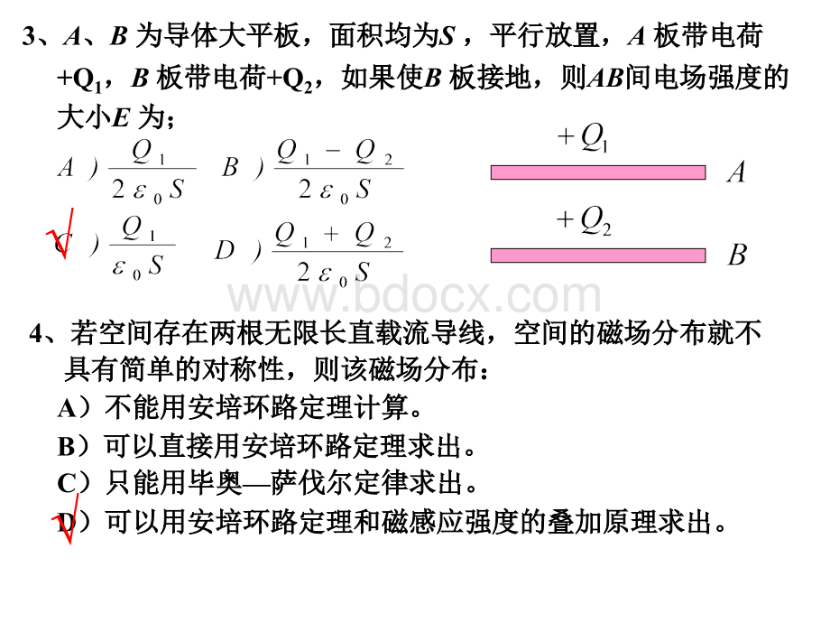 大物历年期末试题-.ppt_第2页