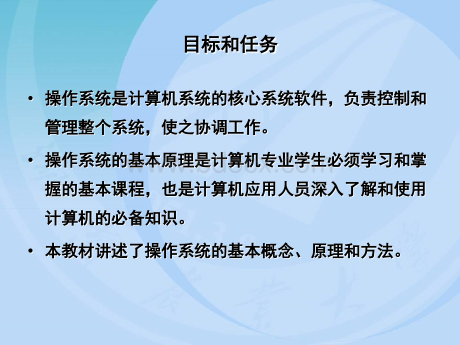 湖南农业大学东方科技学院操作系统期末复习方案优质PPT.ppt_第2页