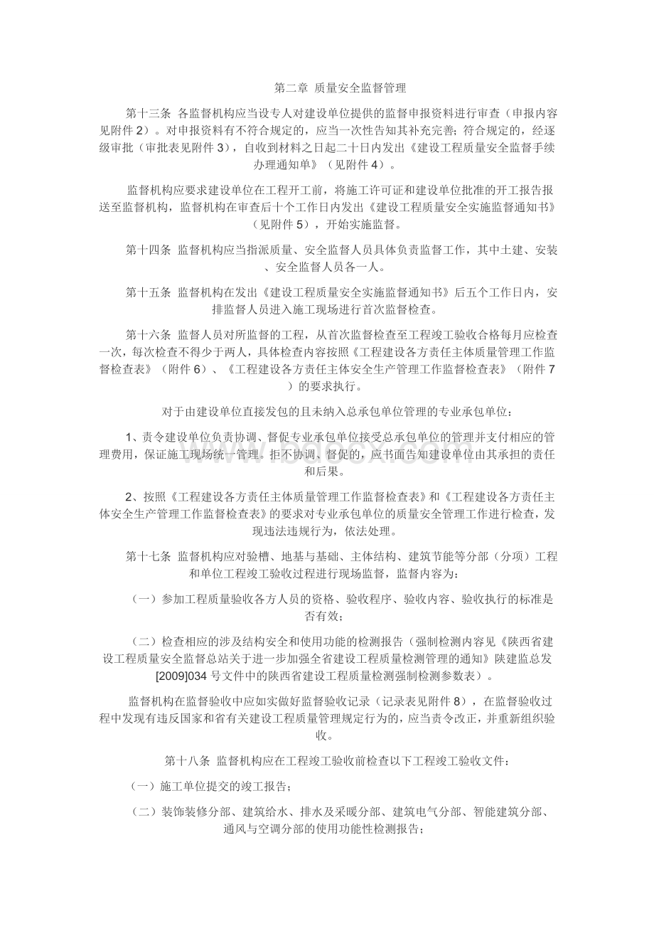 陕西省工程质量和安全生产监督管理规定.doc_第3页