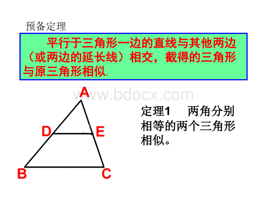 23.3.3相似三角形的判定定理2、3.ppt_第2页