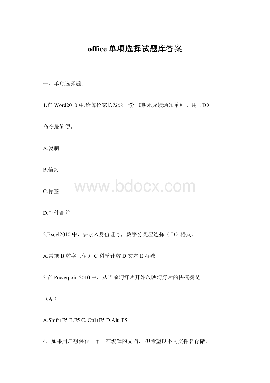 office单项选择试题库答案.docx_第1页