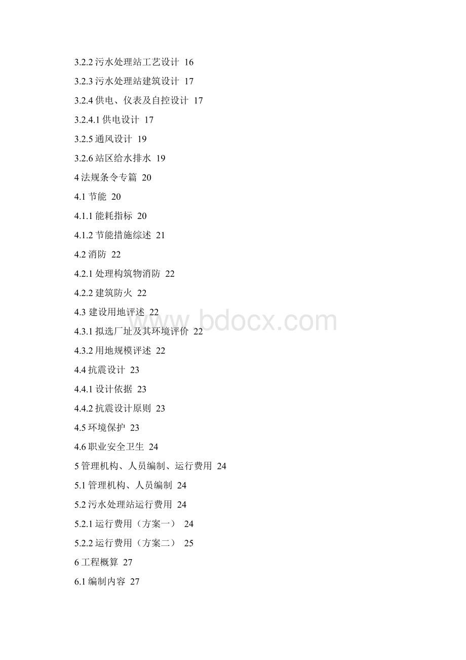 xxxx集装箱污水处理站方案设计.docx_第2页