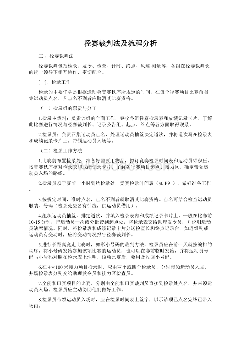 径赛裁判法及流程分析.docx