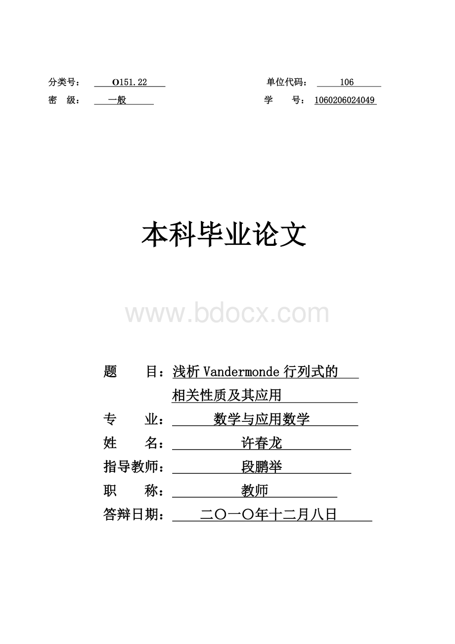 本科数学毕业论文.doc