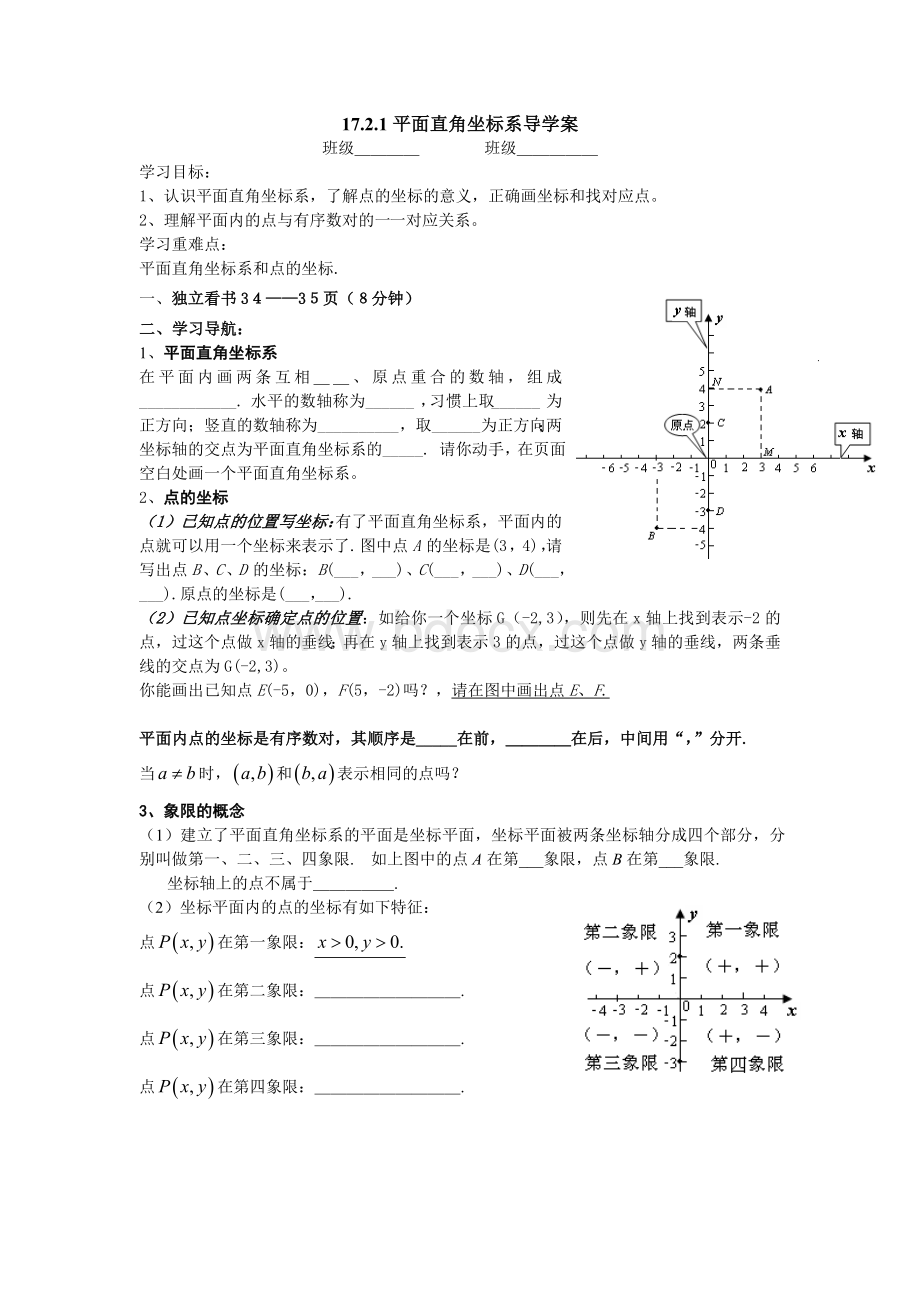 17.2.1平面直角坐标系.doc