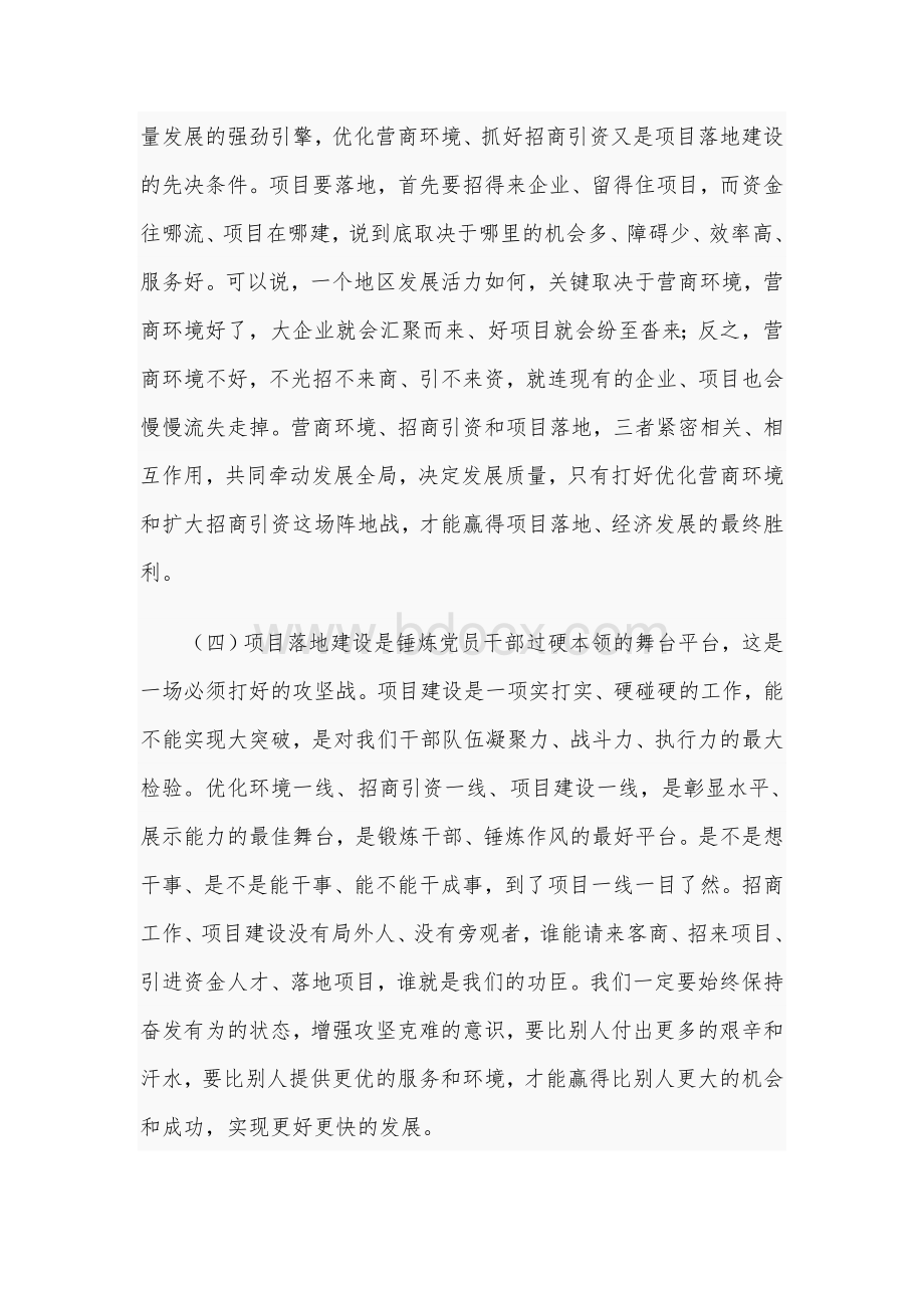 在全县优化营商环境工作会议上的讲话6680字范文稿Word文档下载推荐.docx_第3页