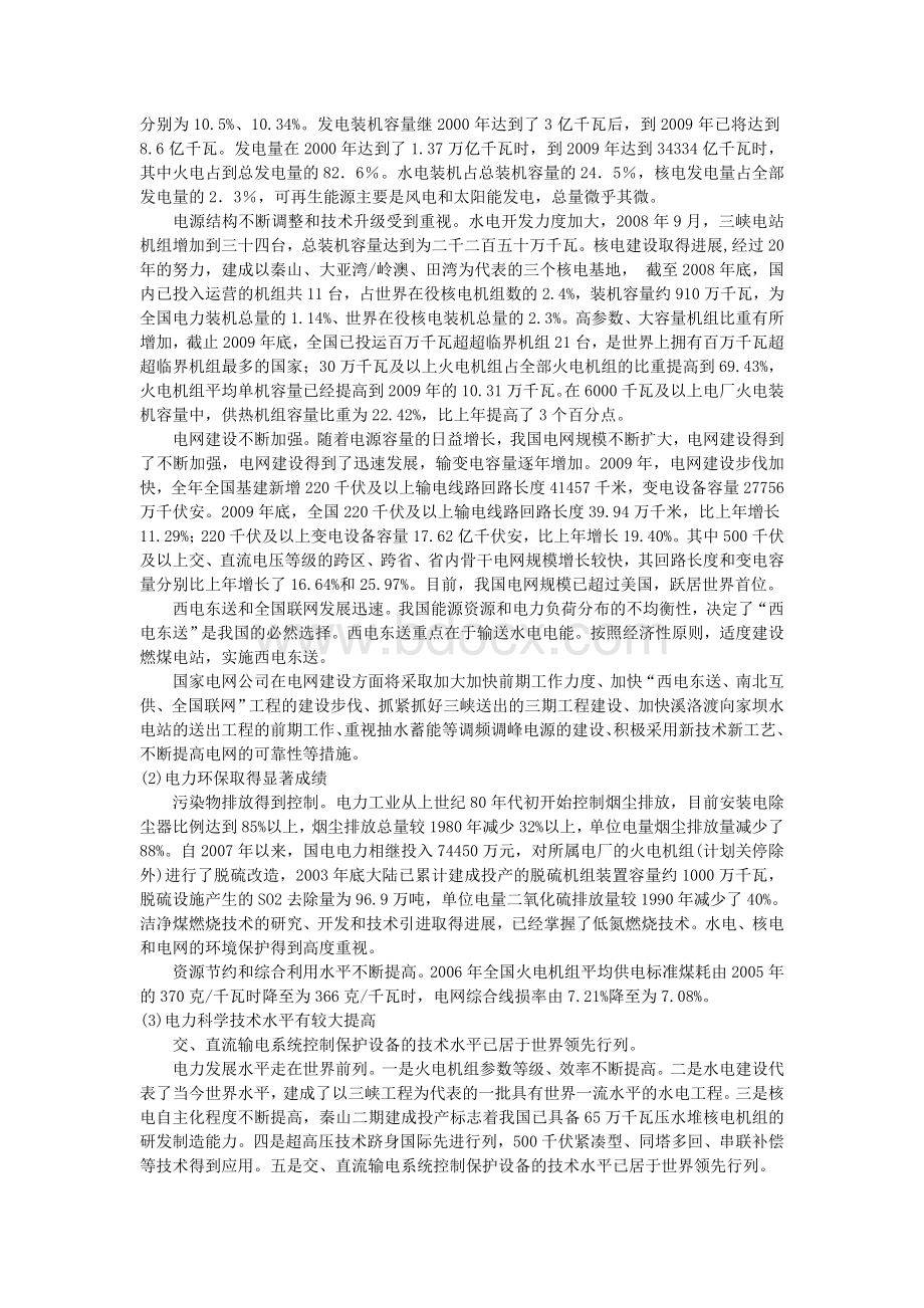 我国电力系统的现状与发展趋势.doc_第2页