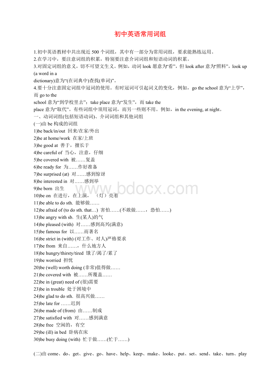 鲁教版初中英语词组大全.doc_第1页