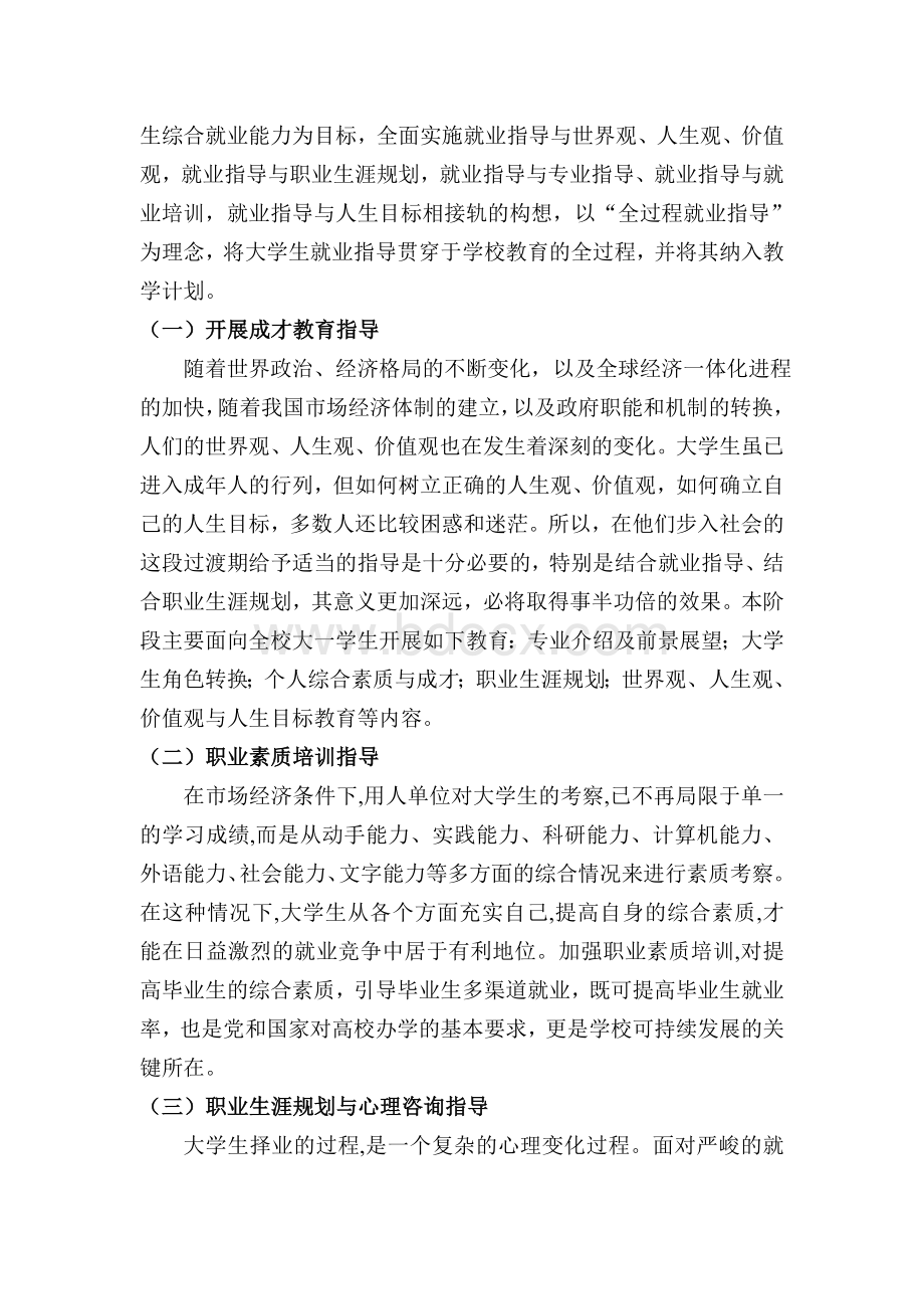 大学生就业指导职业规划程实施方案Word文档下载推荐.doc_第2页