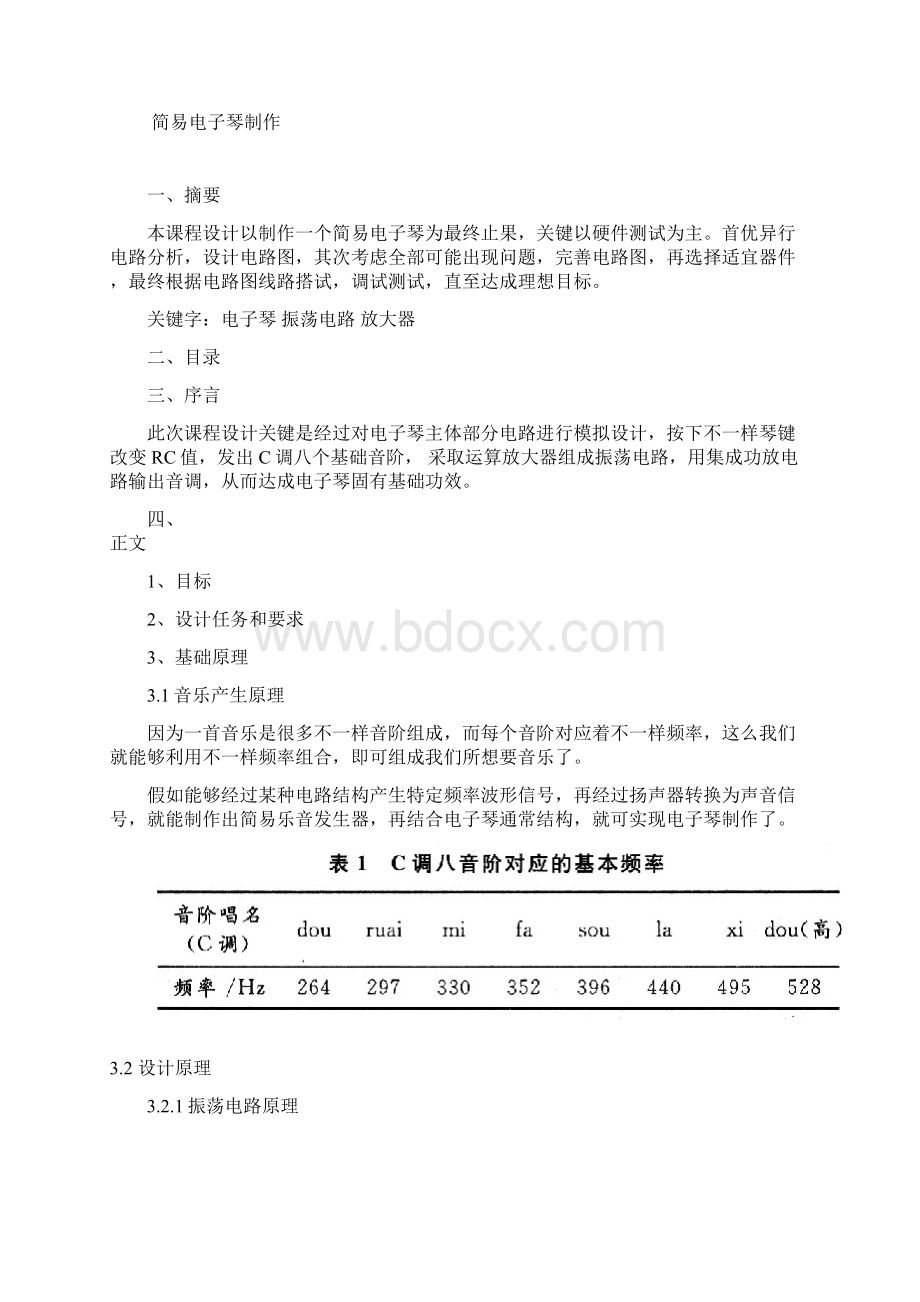 金陵科技学院模电专业课程设计简易电子琴的制作.docx_第3页