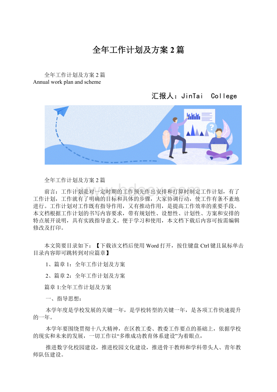 全年工作计划及方案2篇.docx