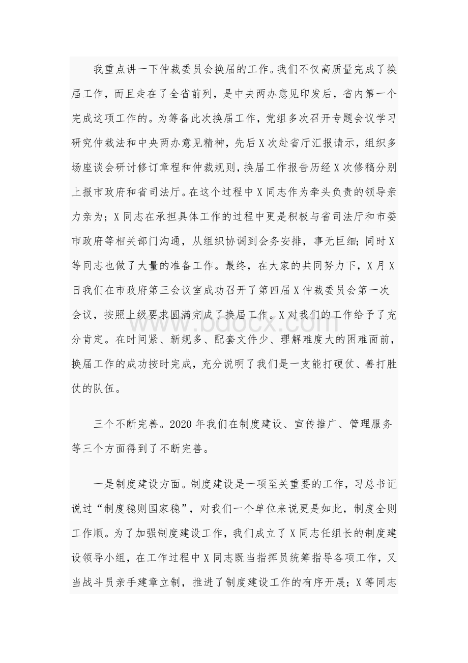 2020年度在仲裁办工作总结会议上的讲话3830字范文稿Word格式.docx_第3页