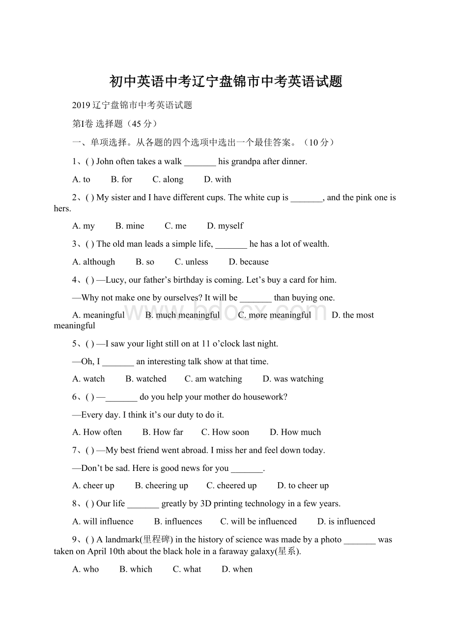 初中英语中考辽宁盘锦市中考英语试题.docx_第1页