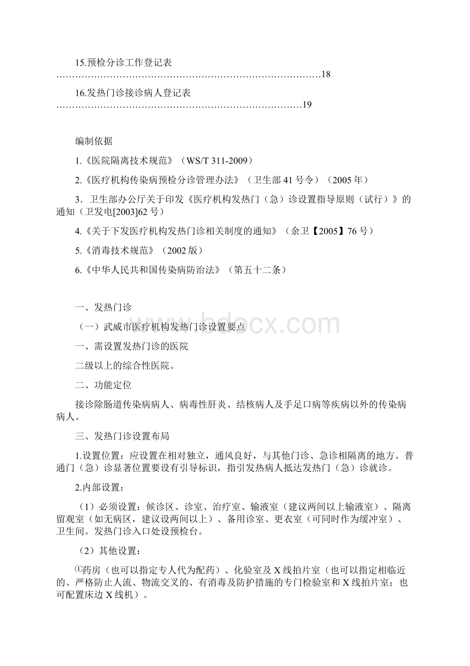 发热门诊管理手册doc文档格式.docx_第2页