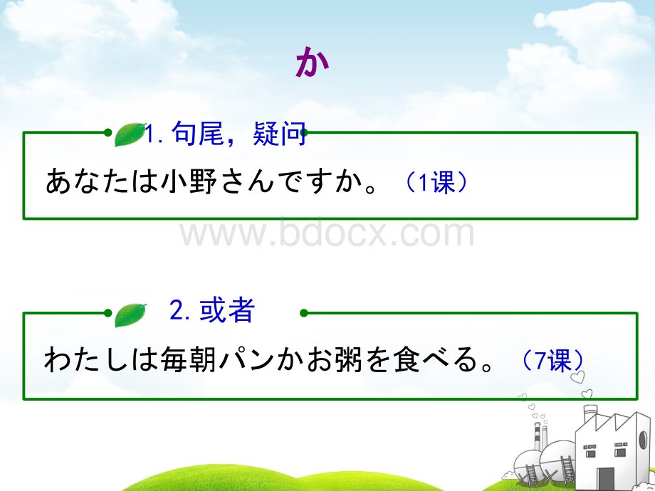 中日交流标准日本语初级1-20复习总结优质PPT.ppt_第3页