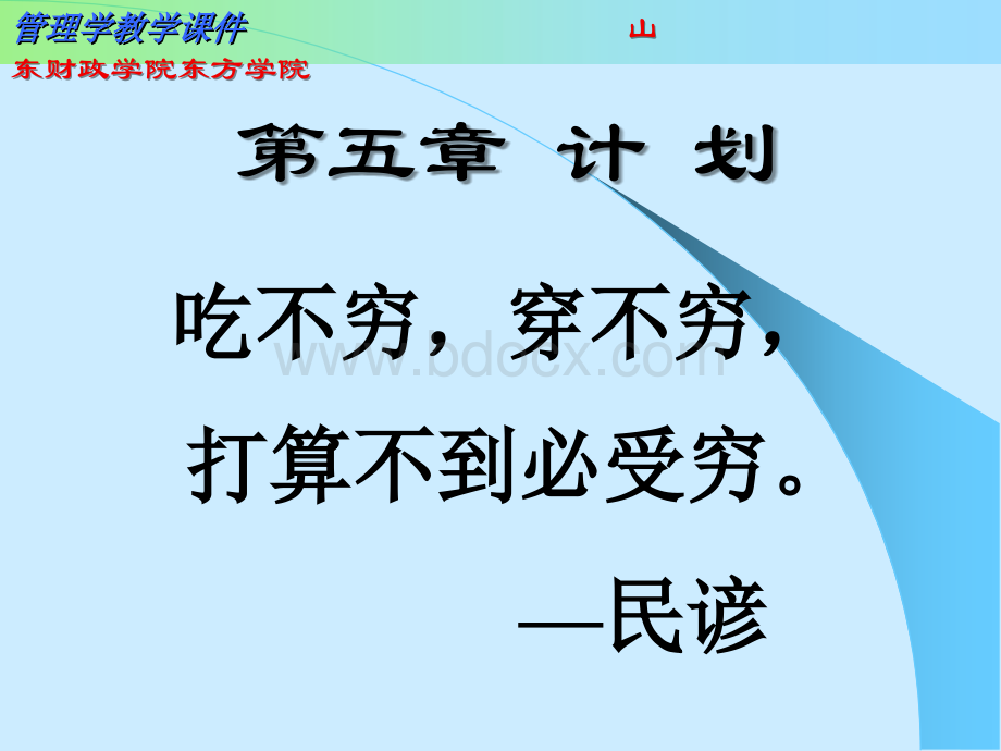 第5章计划.ppt