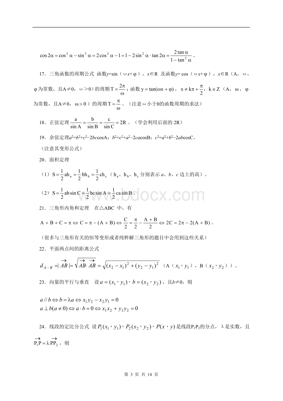 高考数学常考的100个基础知识点文档格式.doc_第3页