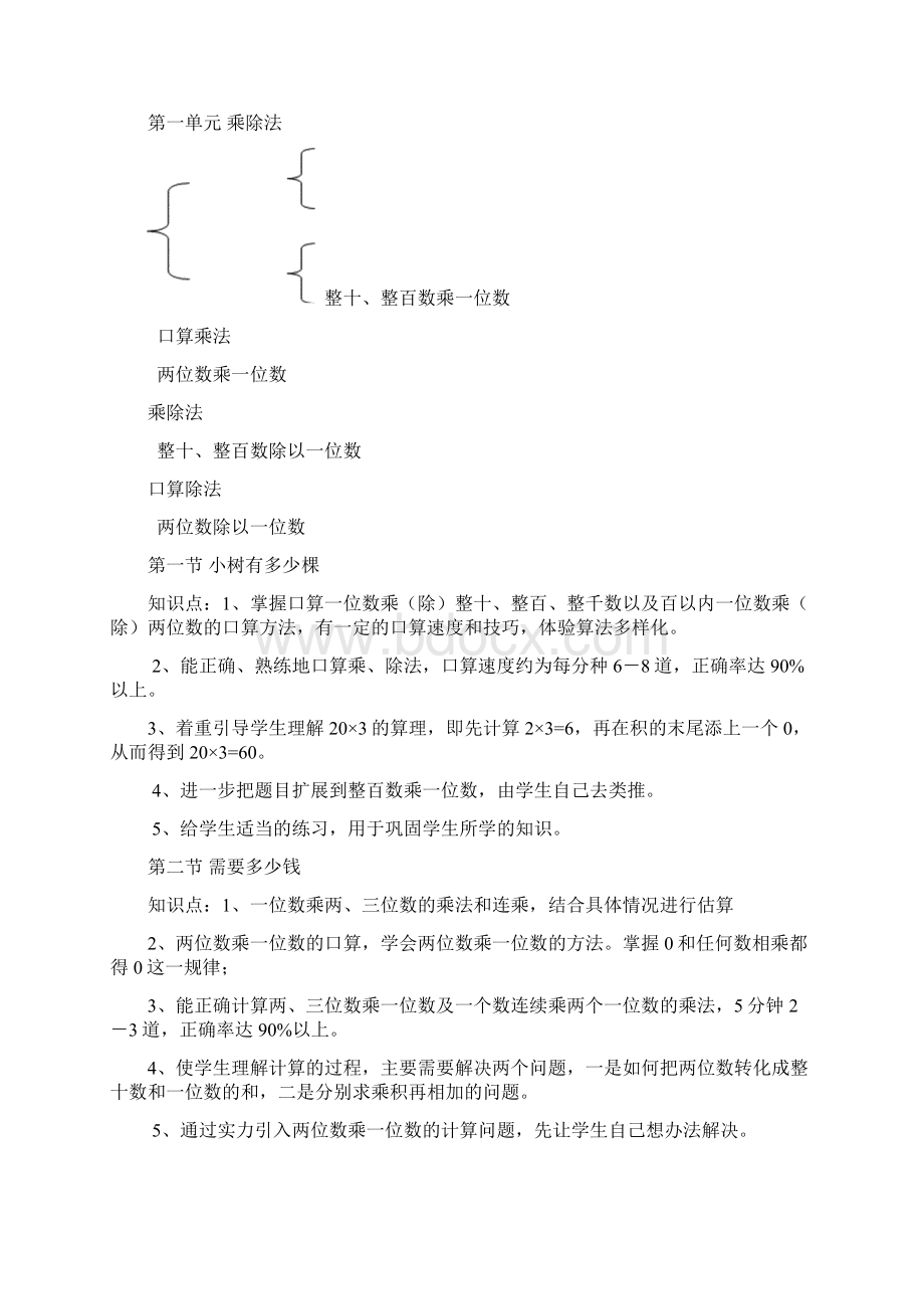 小学三年级数学上册知识点总结北师大版Word文档格式.docx_第2页