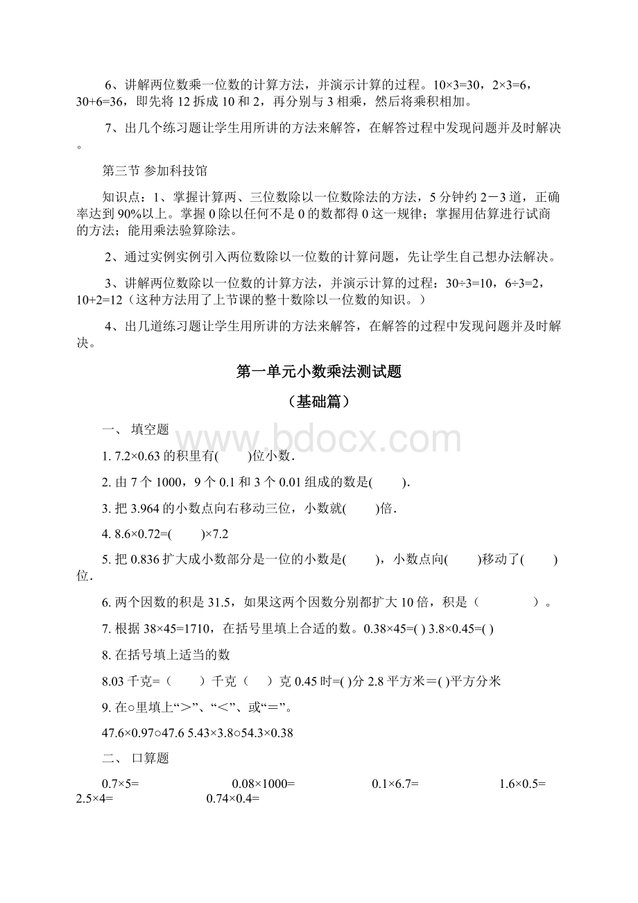 小学三年级数学上册知识点总结北师大版Word文档格式.docx_第3页