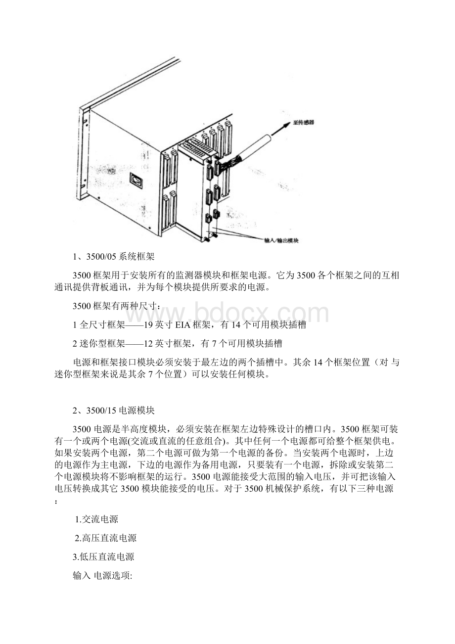 TSI系统调试基本知识中文说明书.docx_第3页