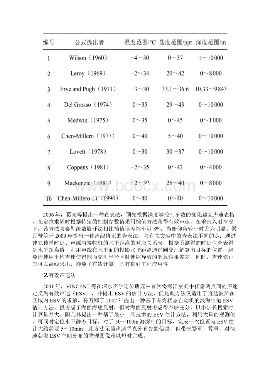 水声定位方法研究进展浅析文档格式.docx_第3页