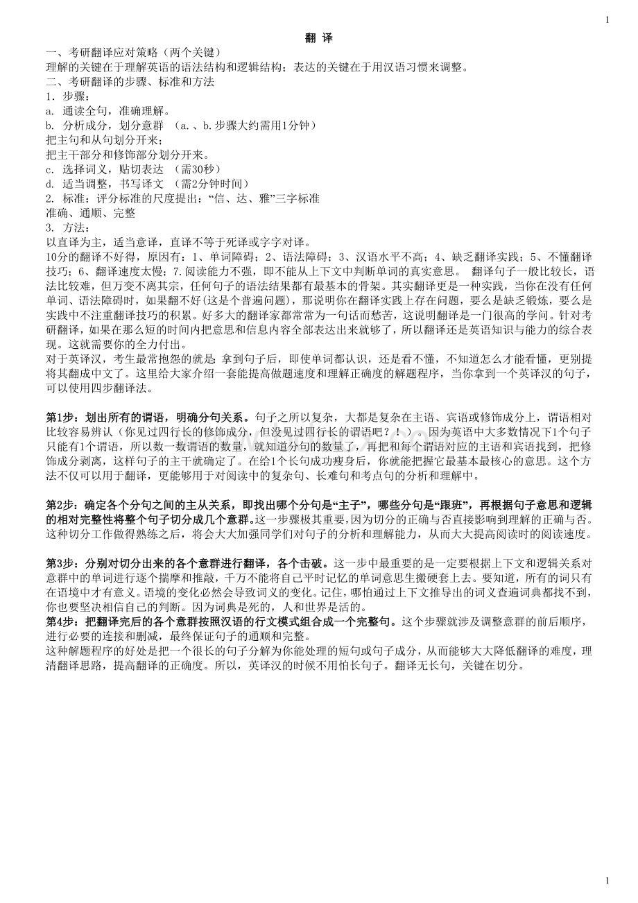 翻译(基础语法知识)Word下载.doc