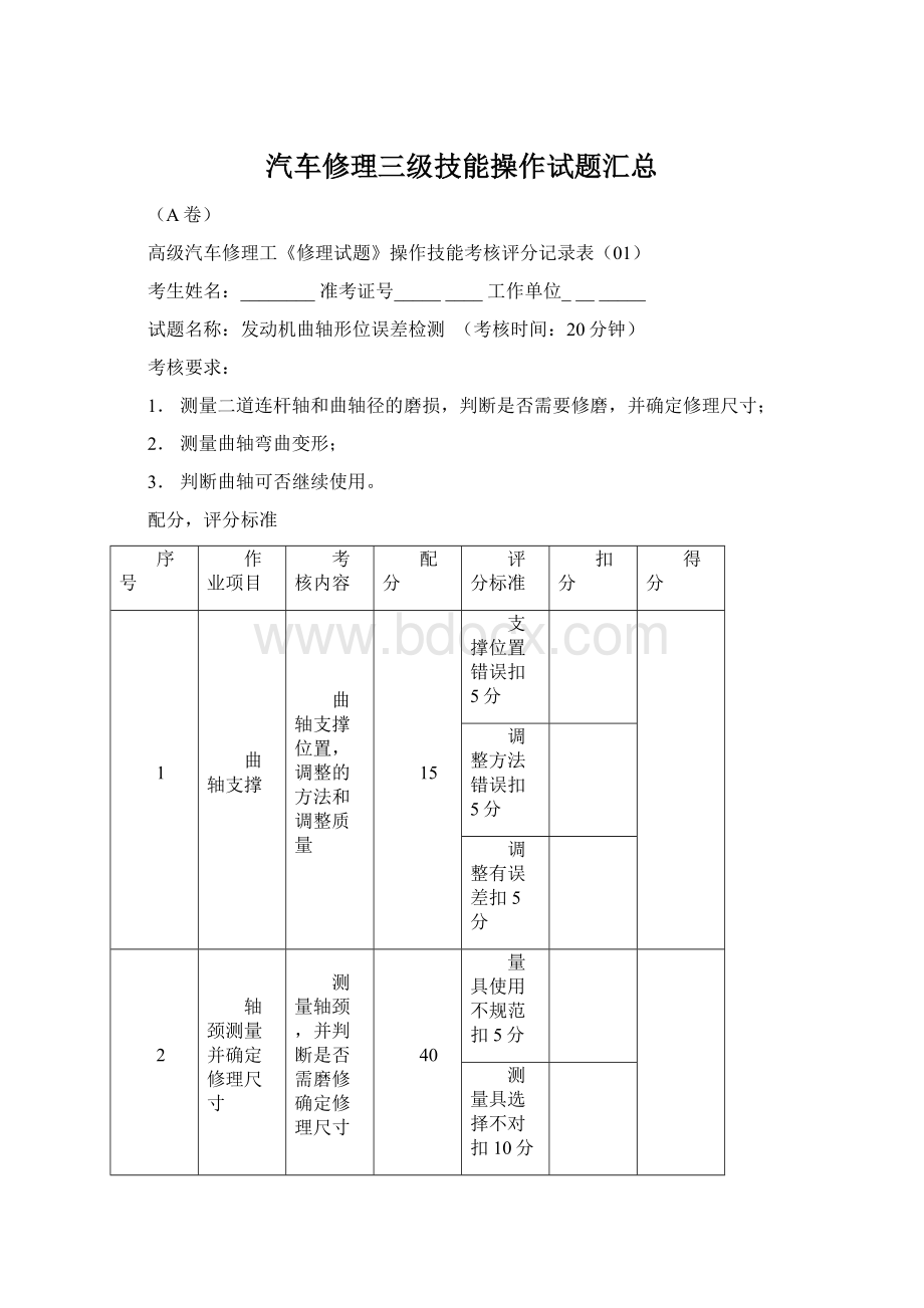 汽车修理三级技能操作试题汇总.docx_第1页