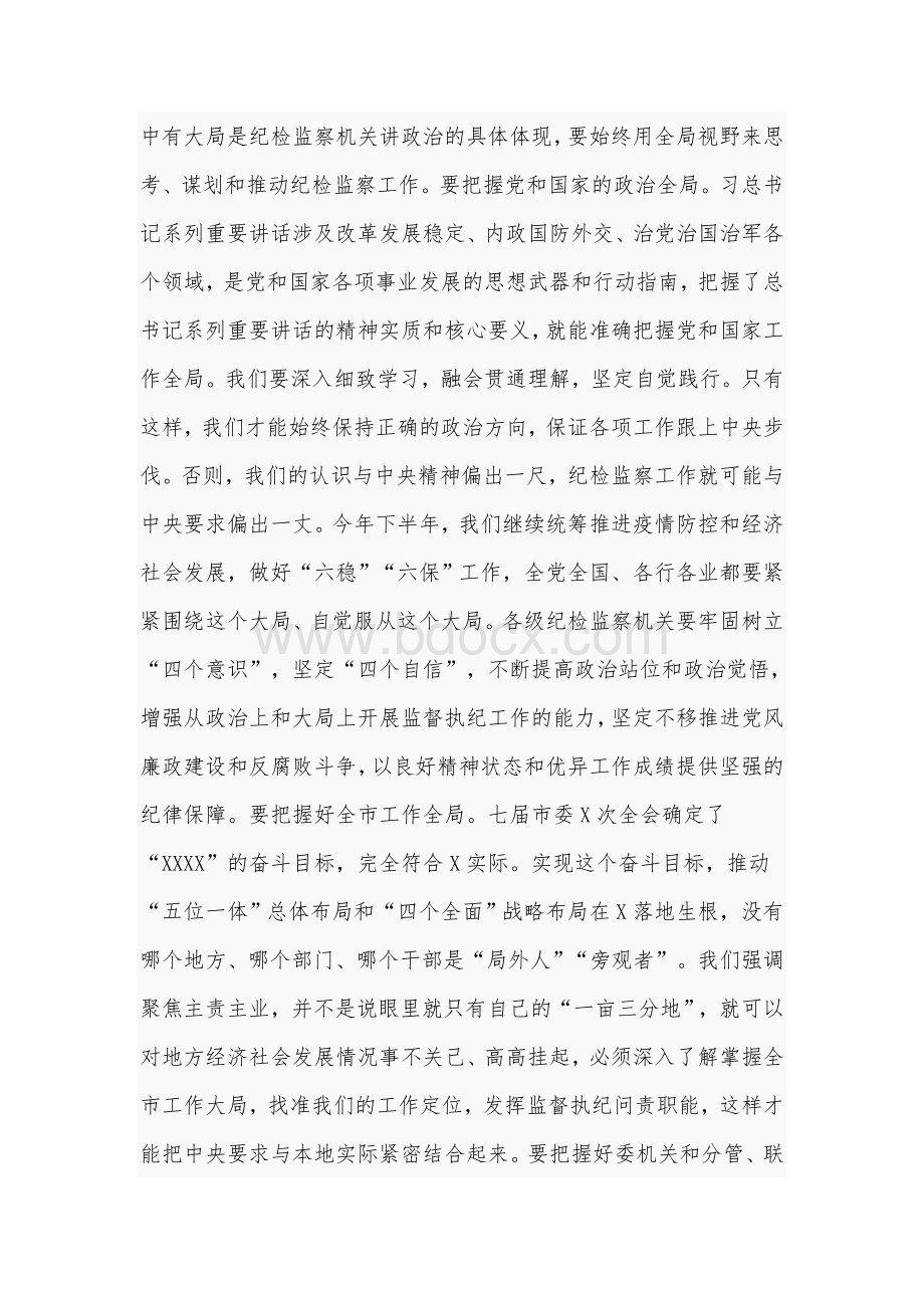 专题党课6220字范文：“如何抓好落实”、高质量完成全年工作任务.docx_第2页