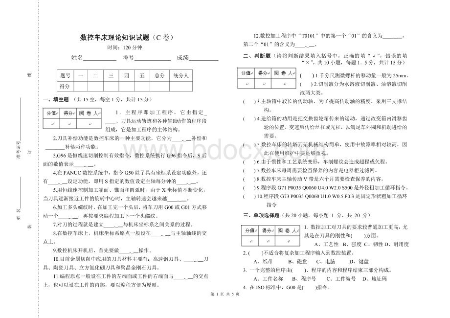 数控车床理论试卷(C).doc