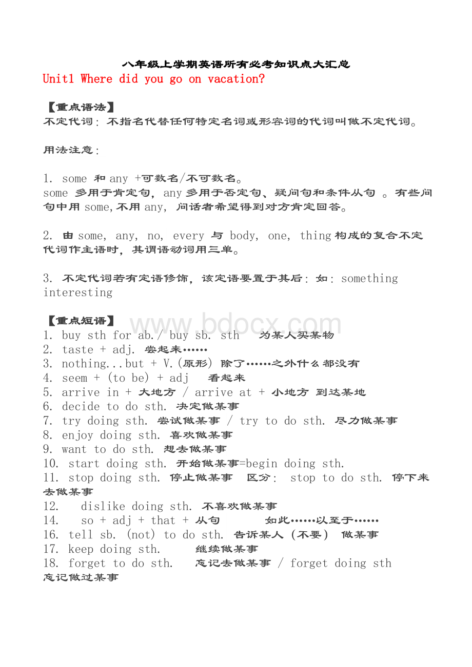 八年级上学期英语所有必考知识点大汇总Word格式.docx