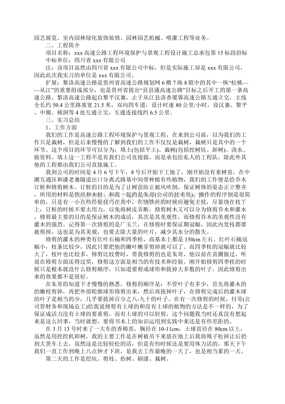 园林毕业实习报告范文通用版文档格式.docx_第3页