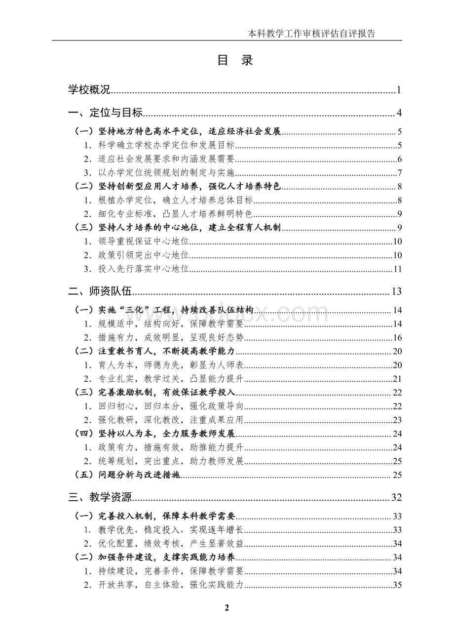 安徽工业大学审核评估自评报告.pdf_第2页