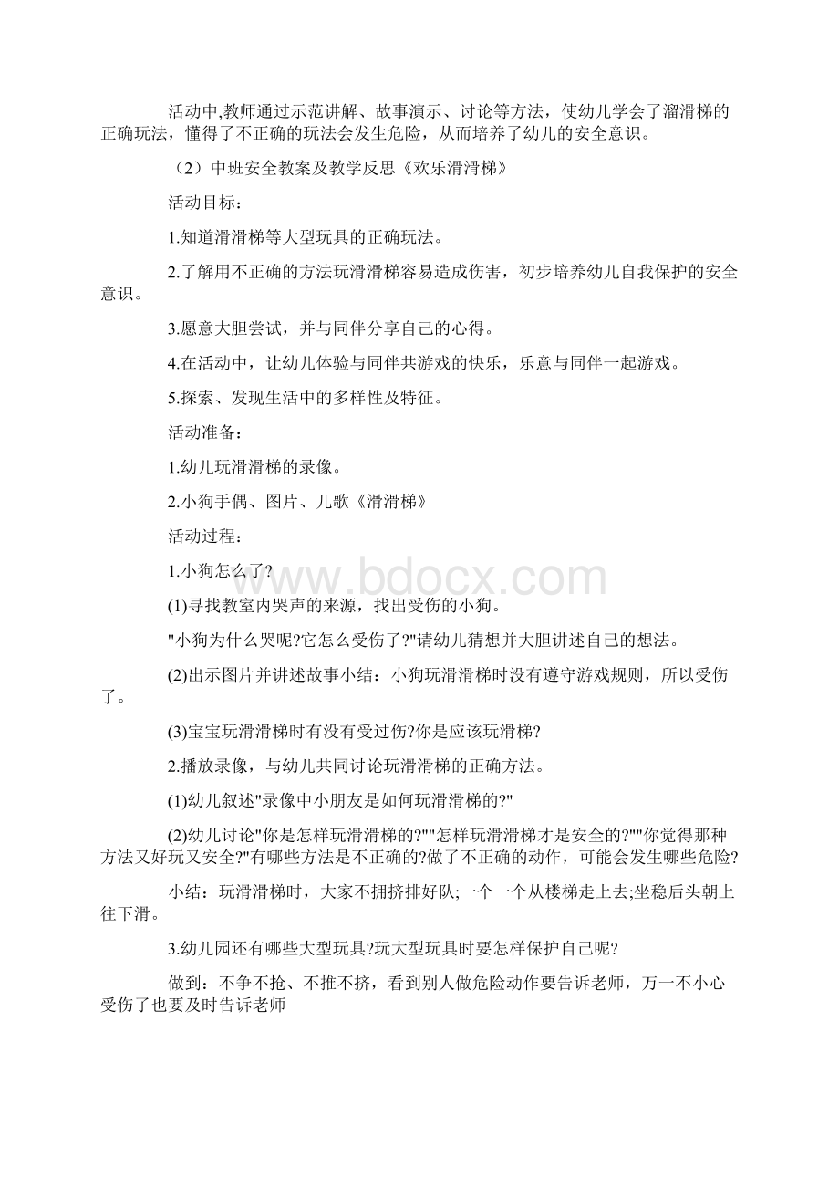 幼儿园中班滑滑梯教案5篇.docx_第2页