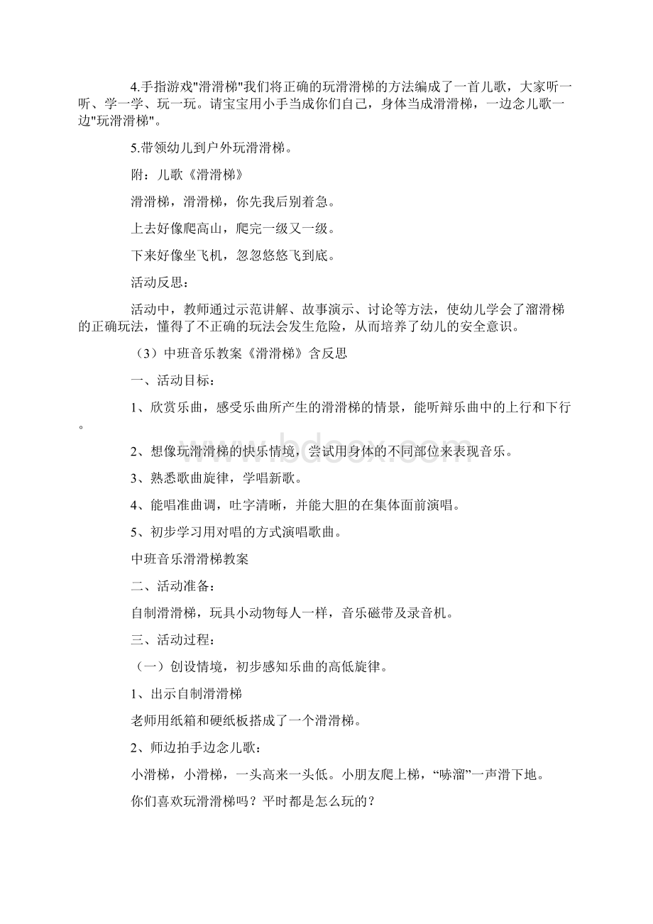 幼儿园中班滑滑梯教案5篇.docx_第3页