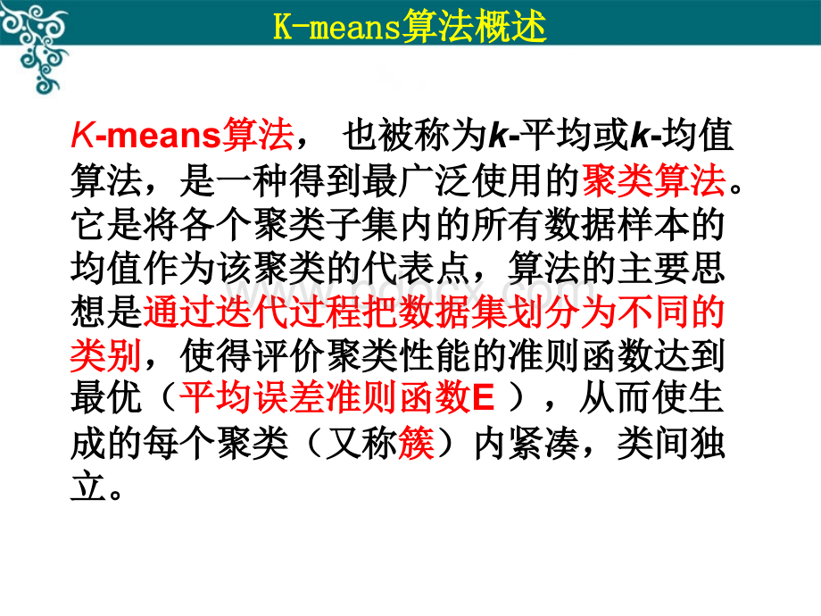 K-means算法详解.ppt_第3页