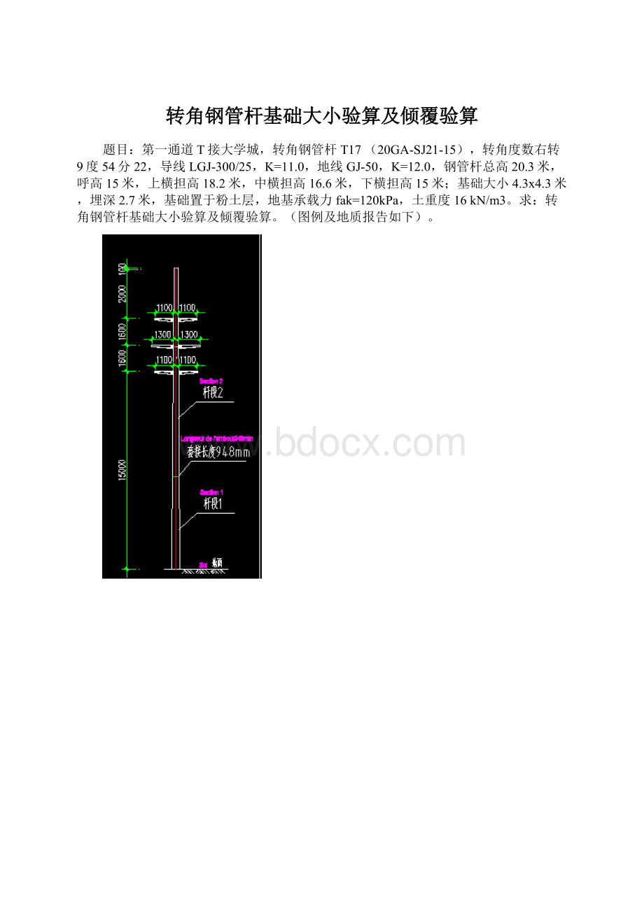 转角钢管杆基础大小验算及倾覆验算.docx