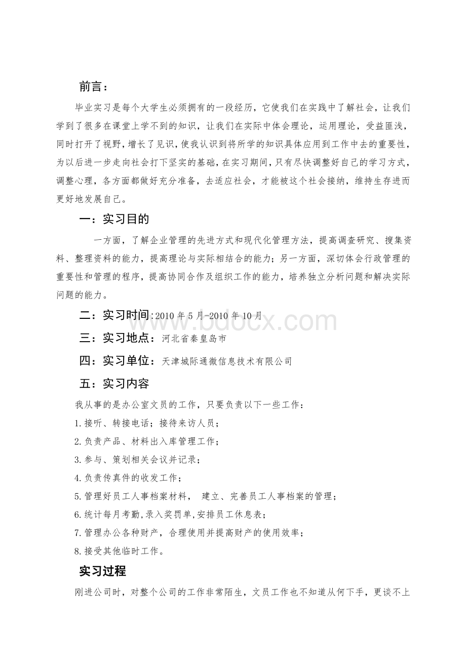 文员实习报告.doc_第2页