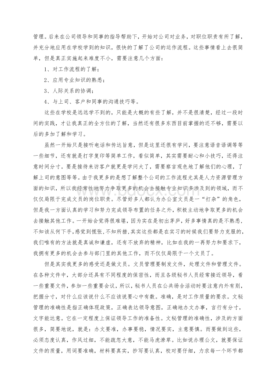 文员实习报告.doc_第3页