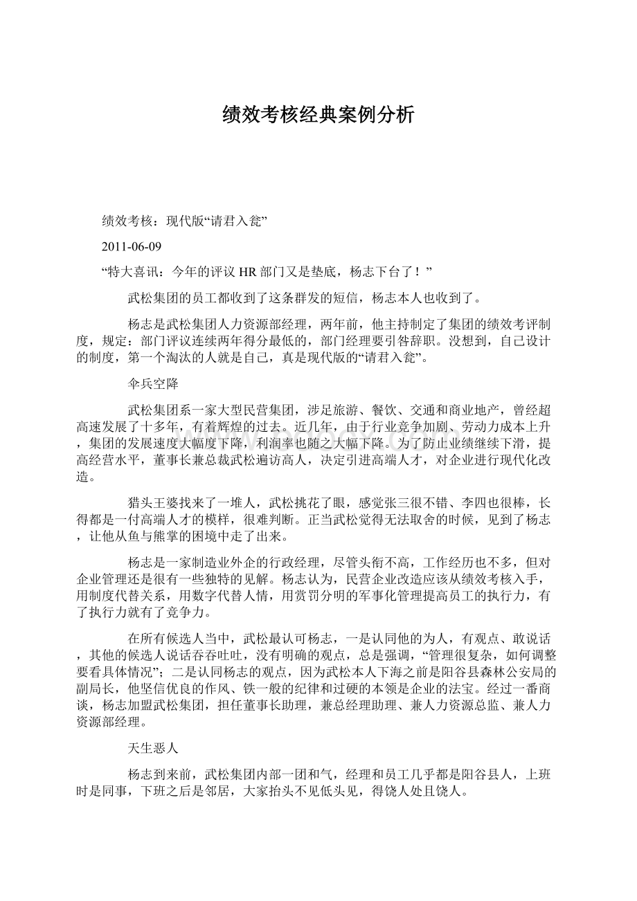 绩效考核经典案例分析.docx_第1页