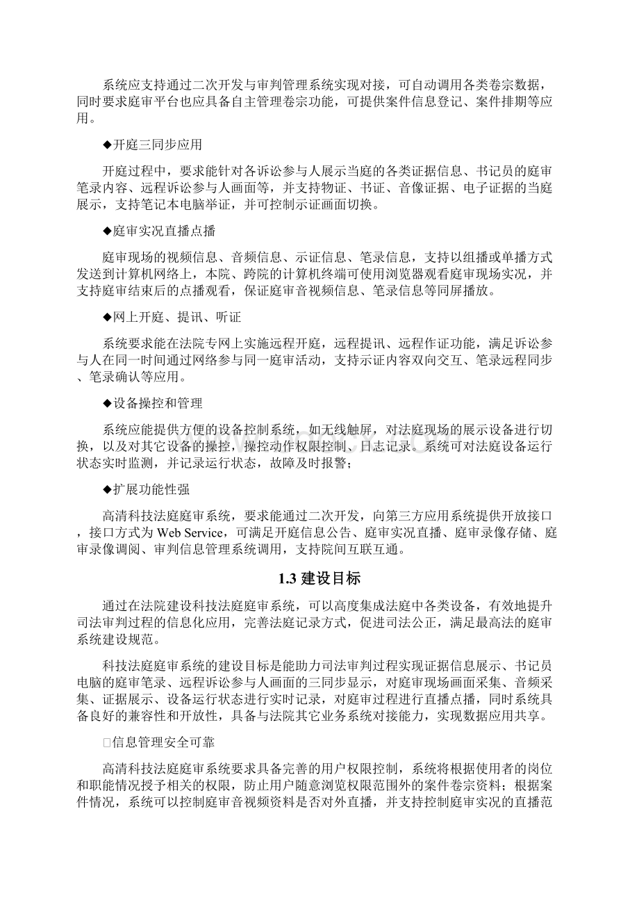 智慧法院高清科技法庭庭审系统平台解决方案Word下载.docx_第2页